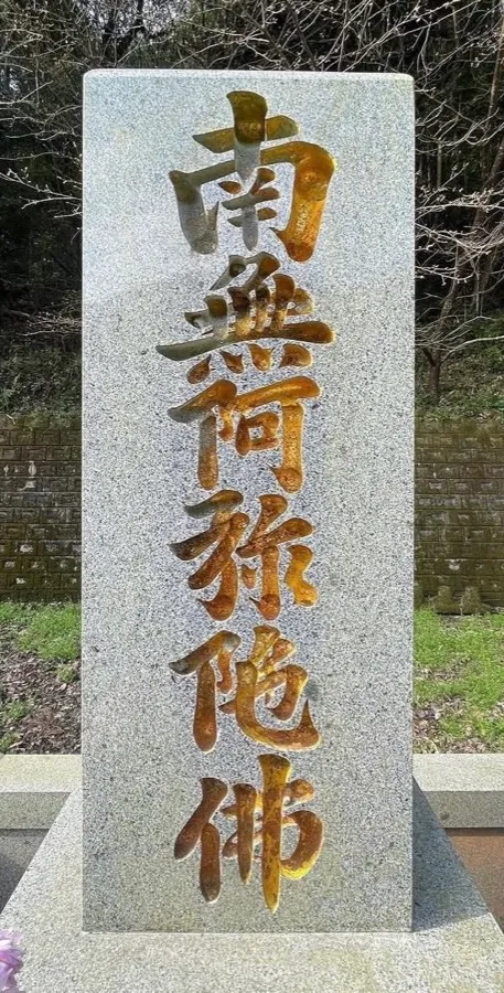 墓石の文字色の入れ直しの作業前｜彫刻文字の色があせ、刻まれた名前が読みづらくなった状態。